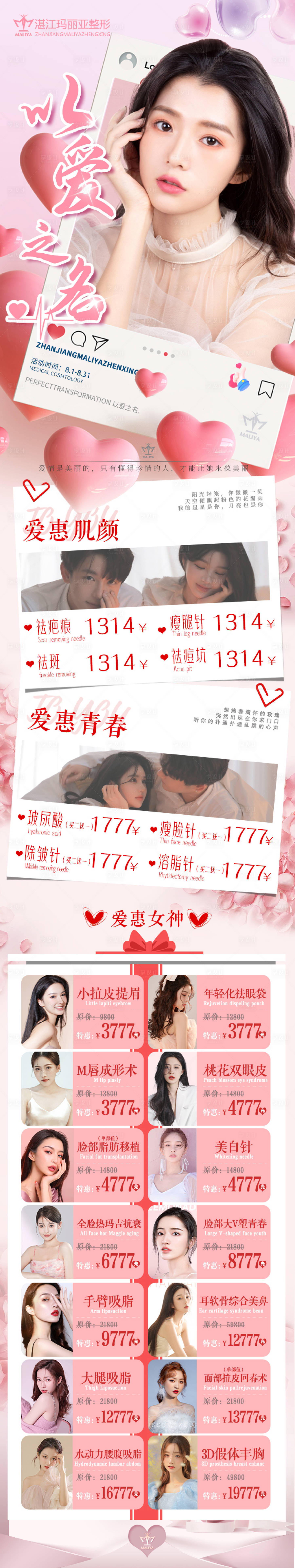 源文件下载【医美整形美容海报】编号：27560006026829520