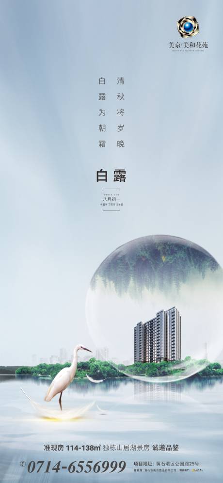 源文件下載【地產節氣白露海報】編號：19780006210153872