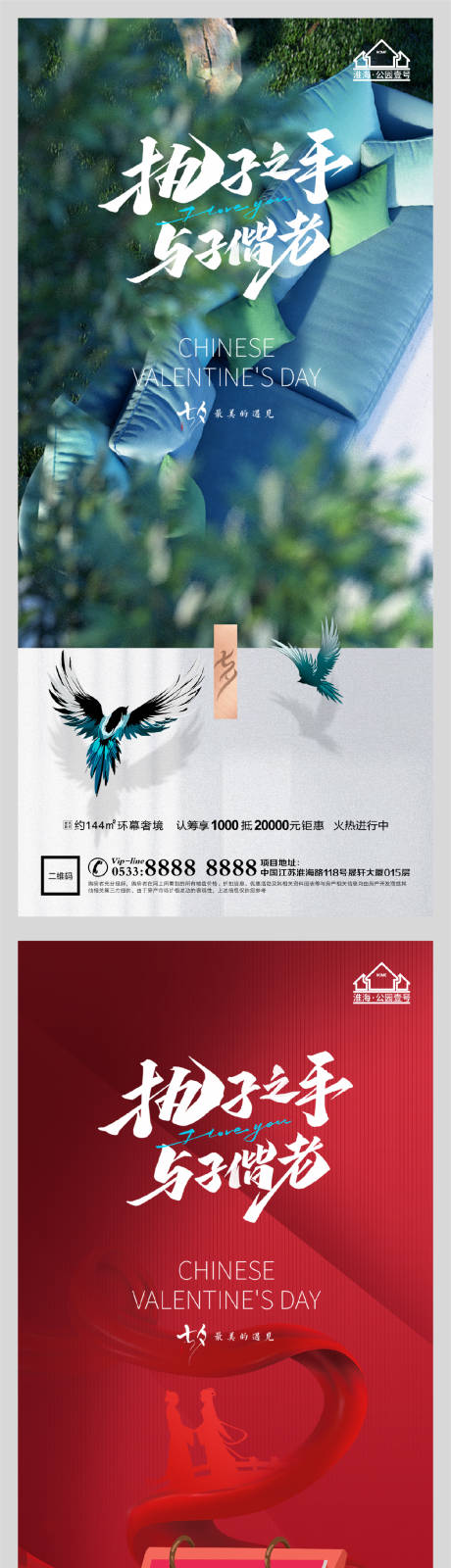 源文件下載【享設計】搜索編號：85310005990812476【地產七夕情人節系列海報】