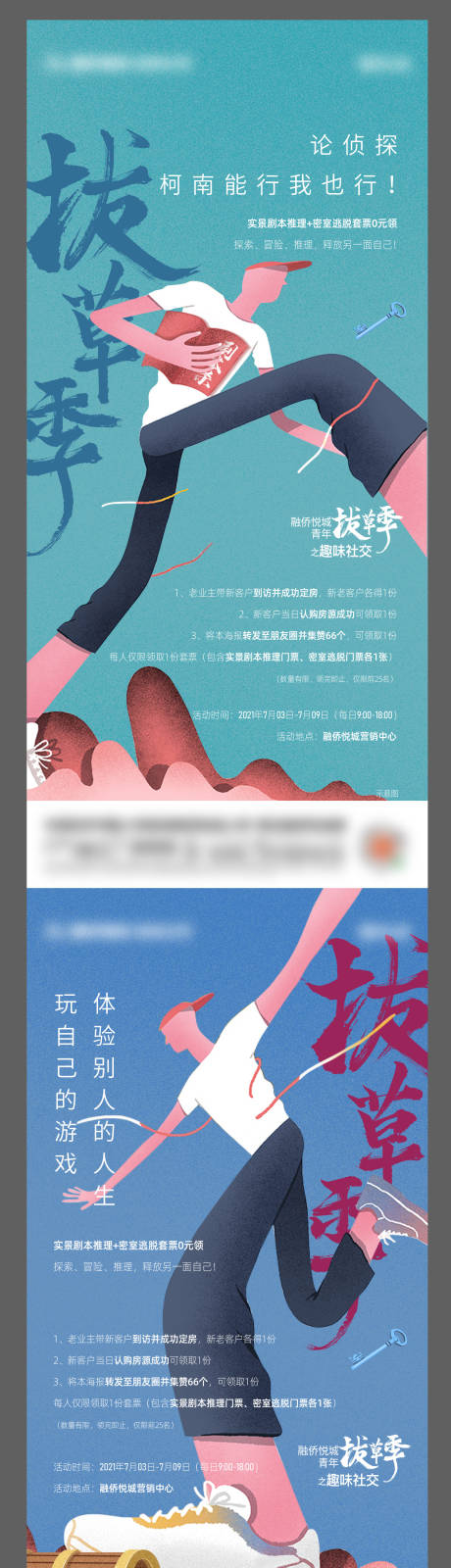 源文件下载【地产剧本杀活动系列海报】编号：17050006212137730