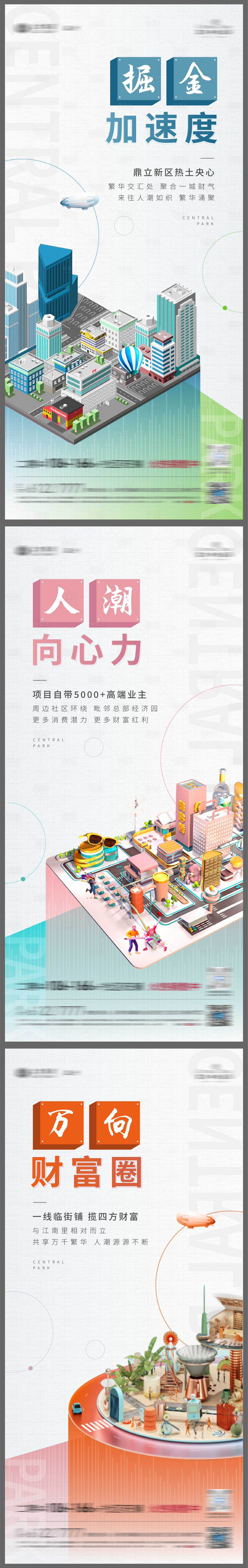 源文件下载【地产商铺价值点系列海报】编号：98300006158462033