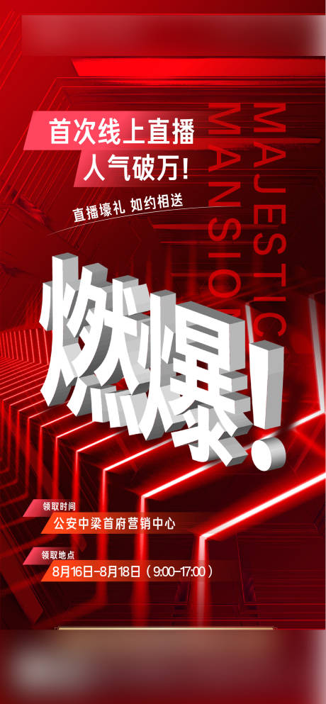 源文件下载【地产热销海报】编号：41520006052297238