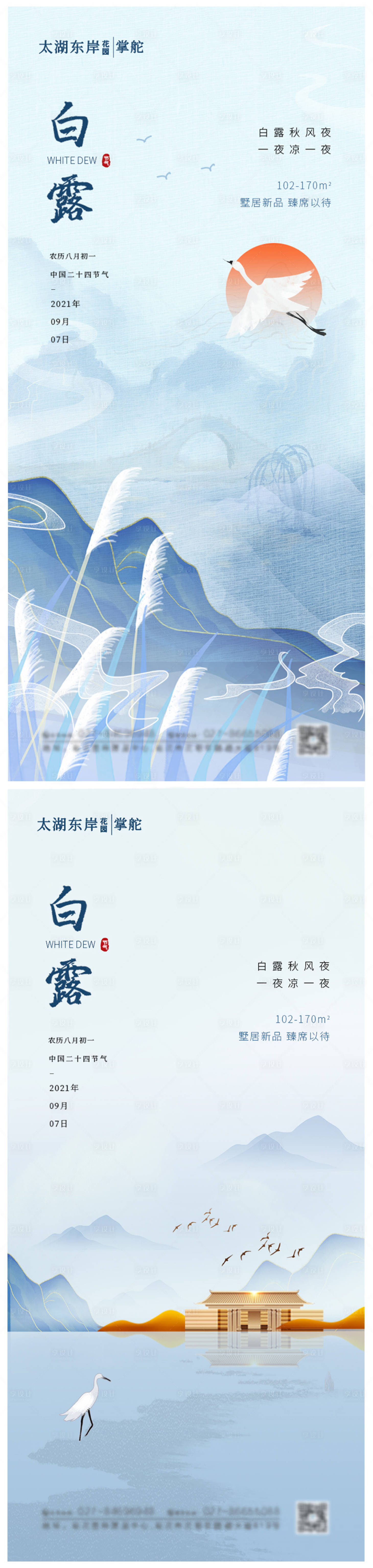 源文件下載【享設計】搜索編號：51390006173114113【大氣地產白露節氣海報】