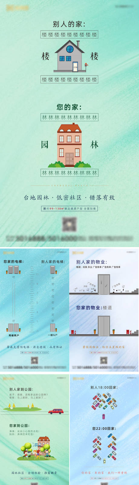 源文件下载【房地产对比推广对比比较】编号：93320006090896977