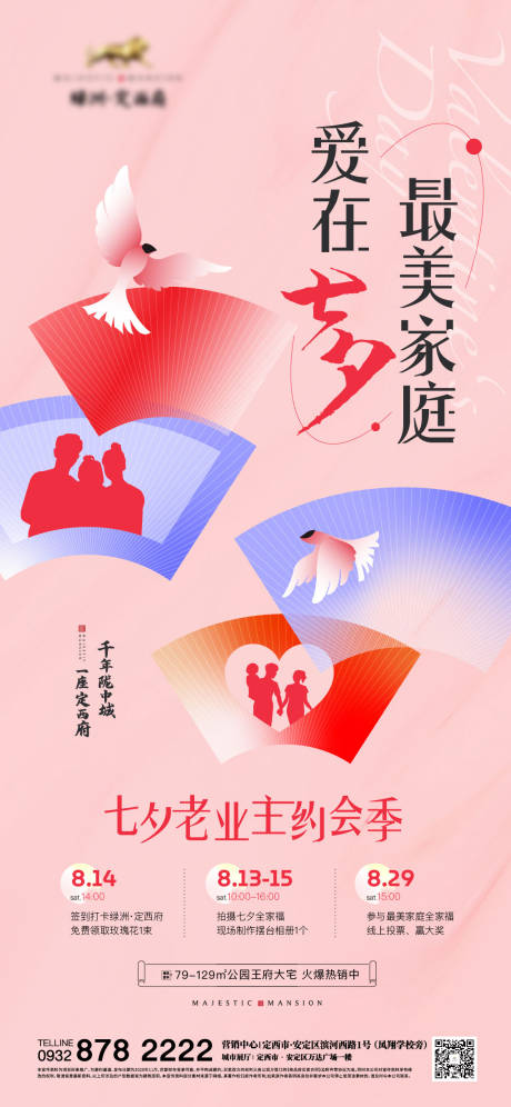 源文件下载【七夕节海报】编号：20210808163057832