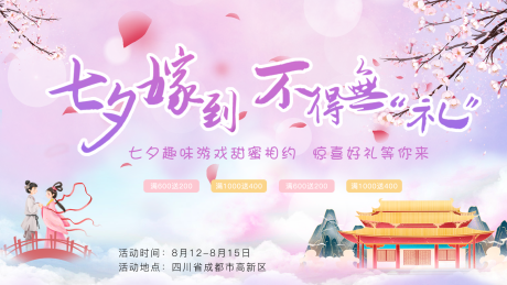 源文件下载【七夕嫁到优惠放送海报】编号：11150005952683142