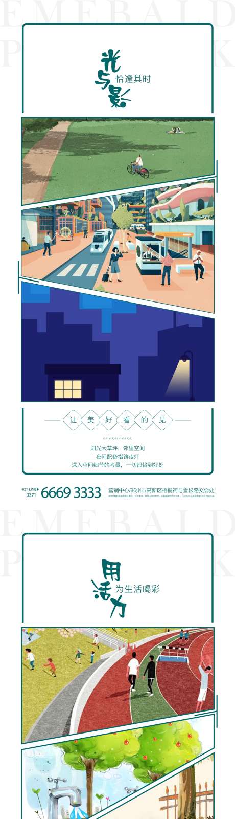 源文件下载【房地产社区品质价值点系列飞机稿】编号：60160006075157128
