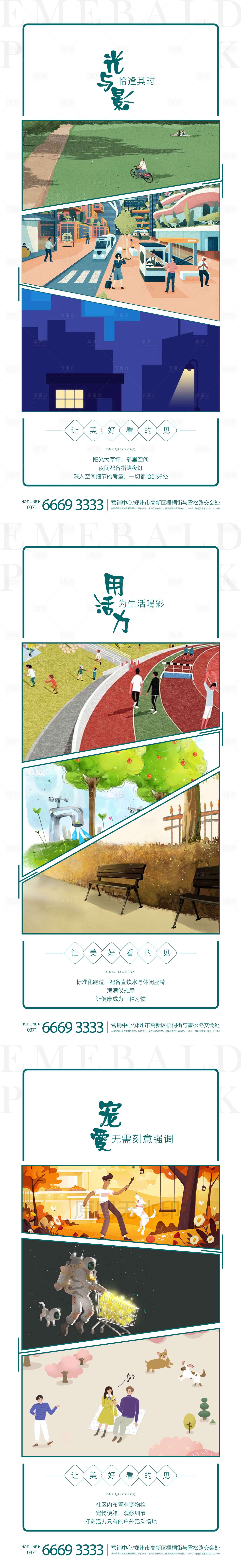 源文件下载【享设计】搜索编号：60160006075157128【房地产社区品质价值点系列飞机稿】