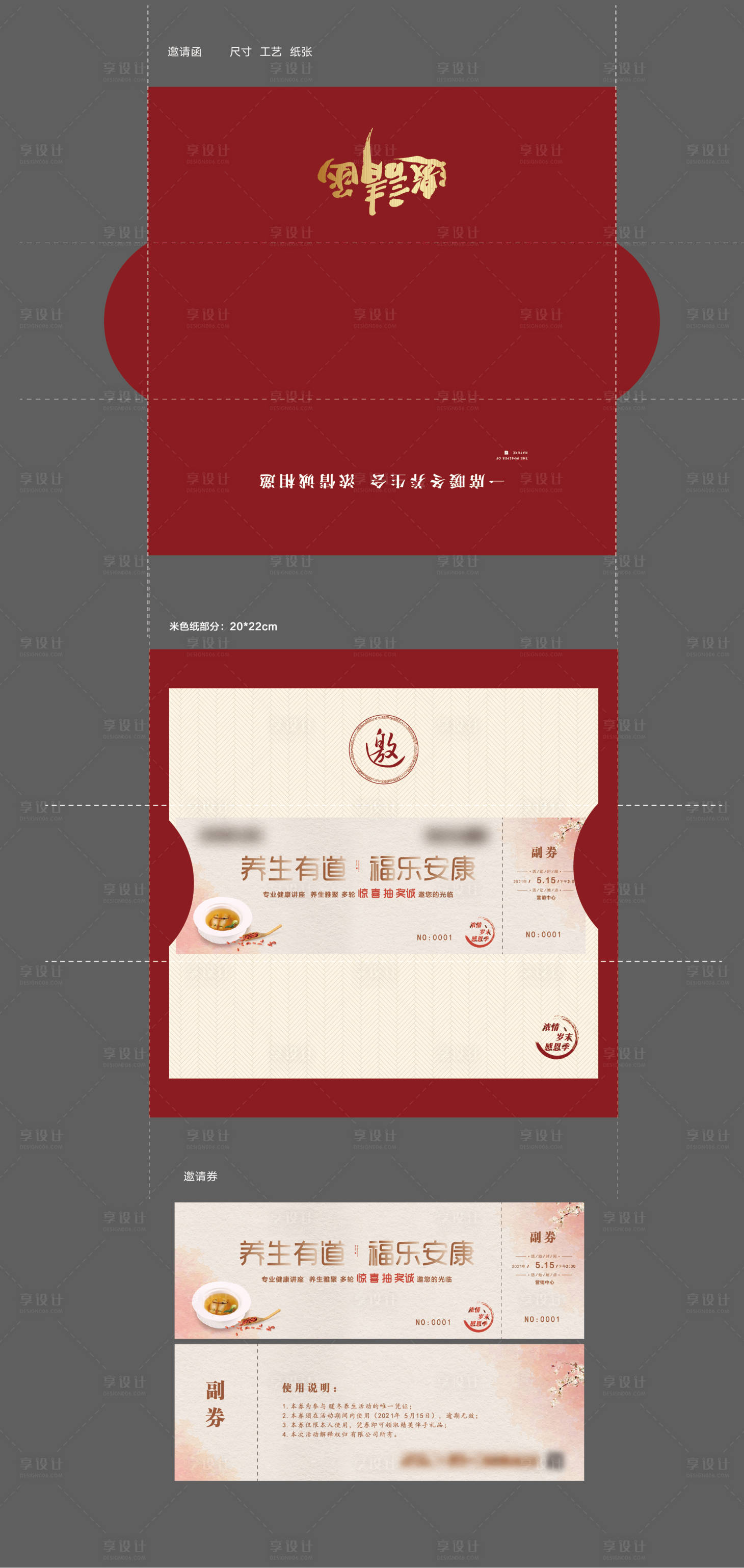 源文件下载【活动邀请函兑奖券】编号：36690005851548187