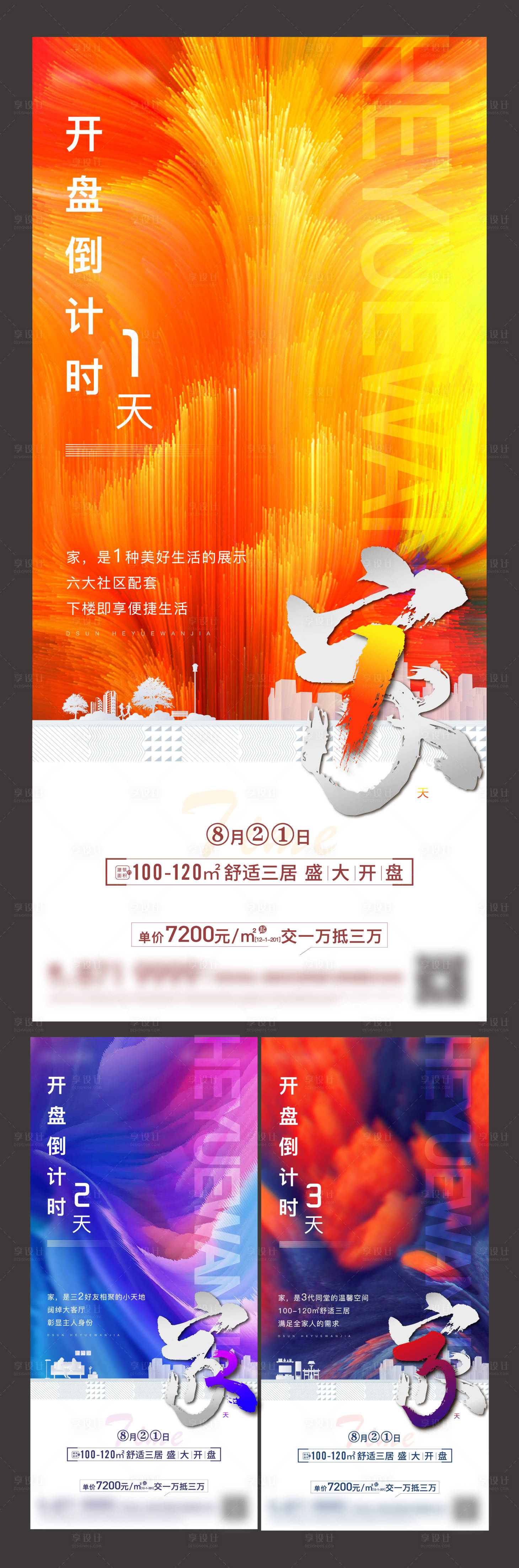 源文件下載【享設計】搜索編號：56570006157645859【開盤倒計時】