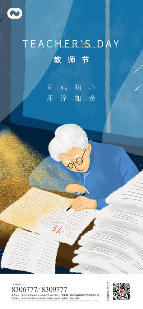 源文件下载【享设计】搜索编号：74680006247003690【教师节海报】