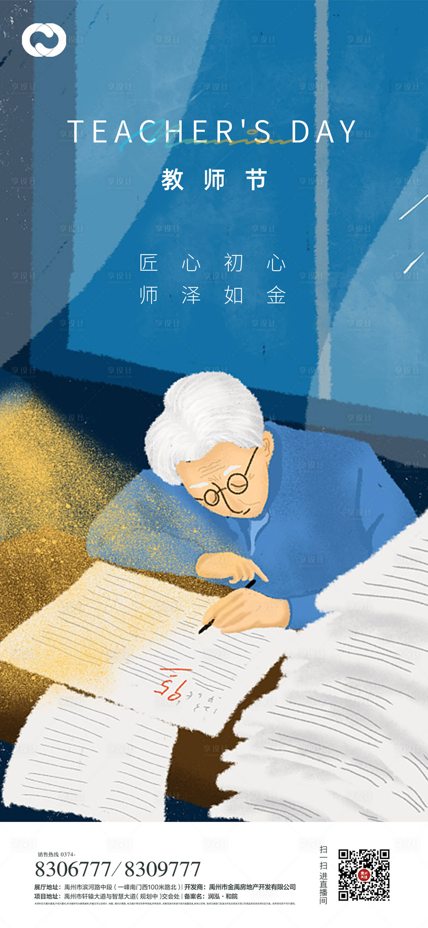 源文件下载【享设计】搜索编号：74680006247003690【教师节海报】
