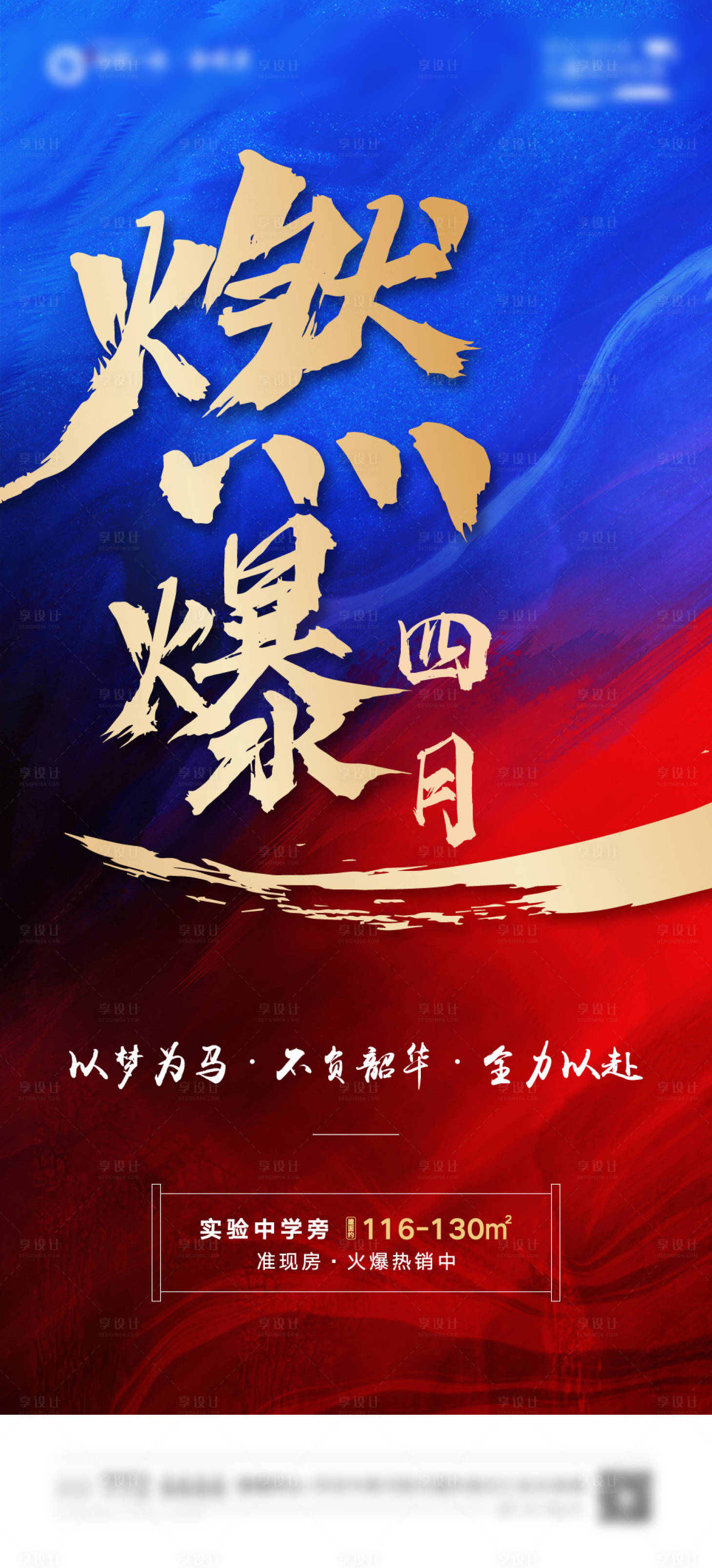 源文件下載【享設計】搜索編號：41410006137779521【熱銷勵志地產海報】