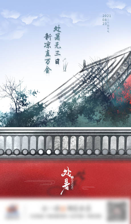 源文件下载【处暑节气海报】编号：99020006112492950