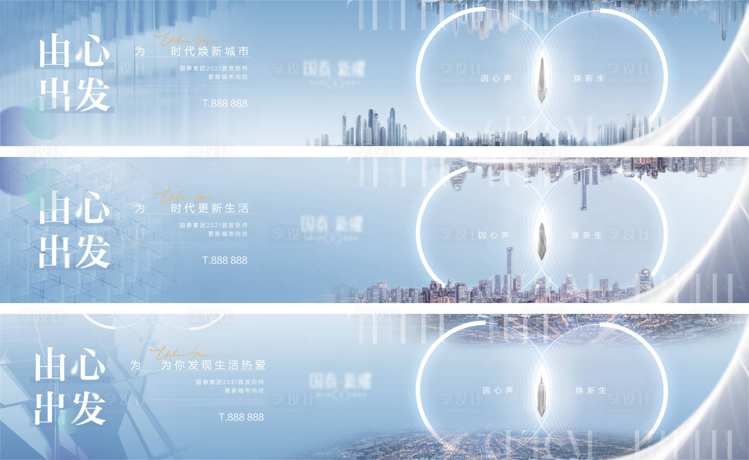 源文件下载【享设计】搜索编号：35530005883167698【地产城市繁华系列海报】