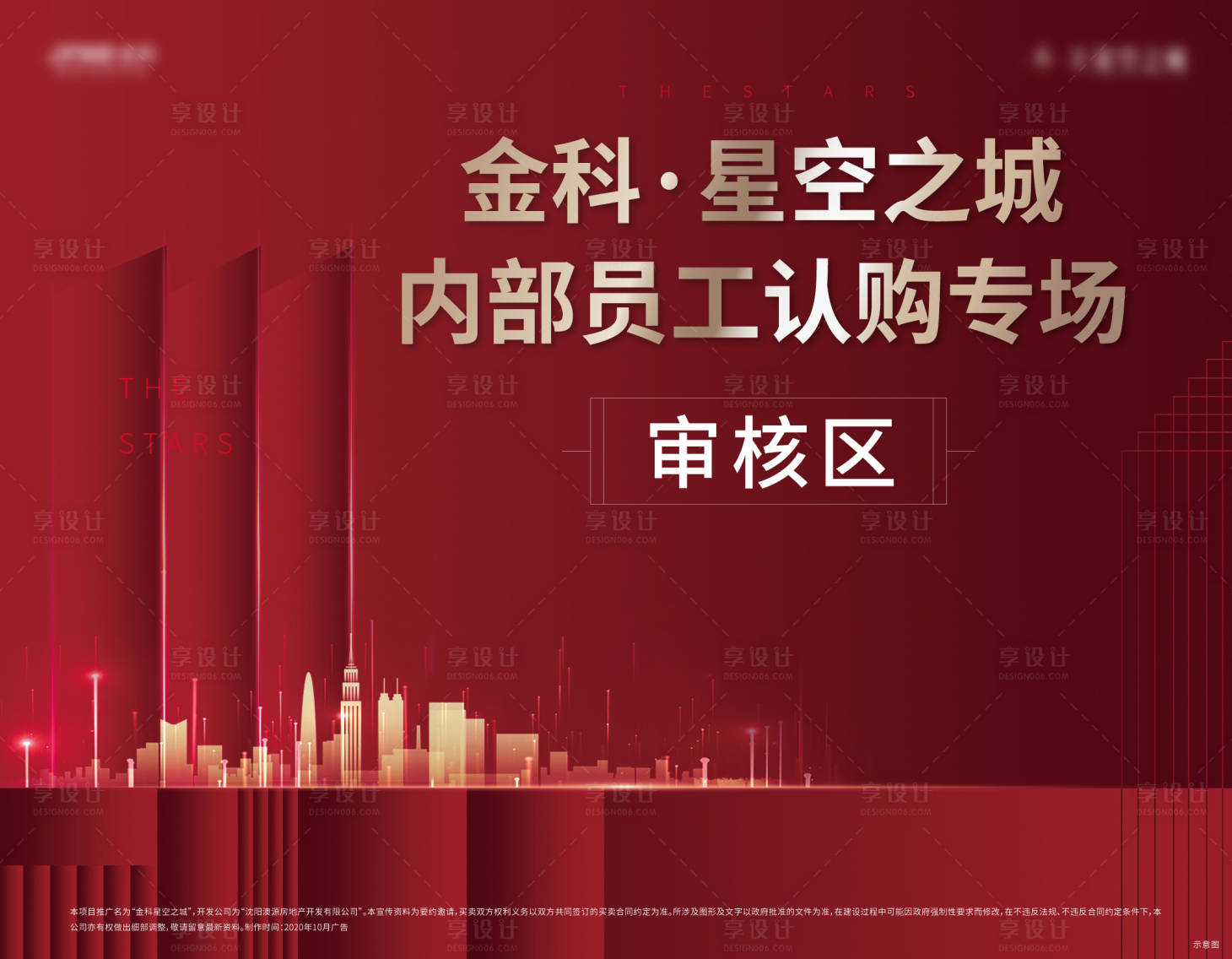 源文件下载【享设计】搜索编号：95570005845323290【房地产内购促销活动背景板】