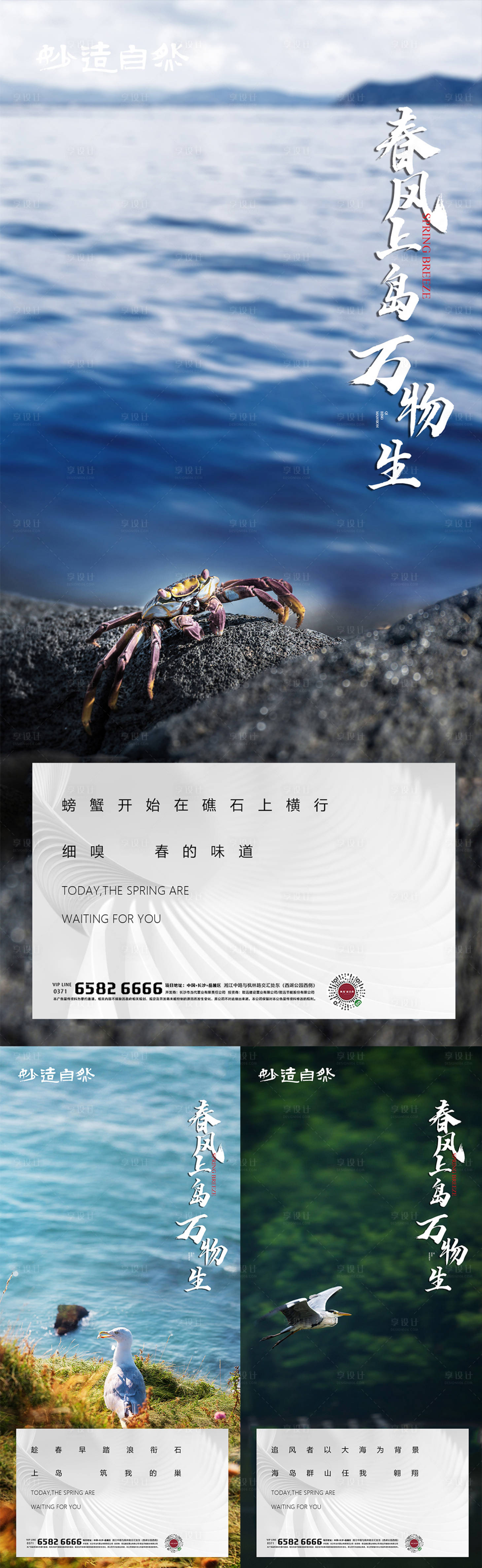 源文件下载【享设计】搜索编号：39650005942068278【地产海景房文旅小镇价值点系列海报】