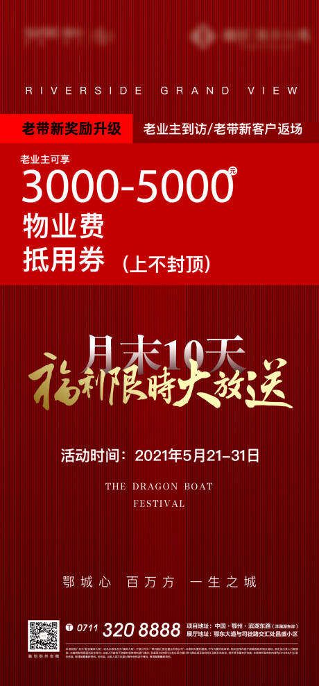 源文件下載【享設計】搜索編號：18830005860662767【房地產老帶新刷屏海報】