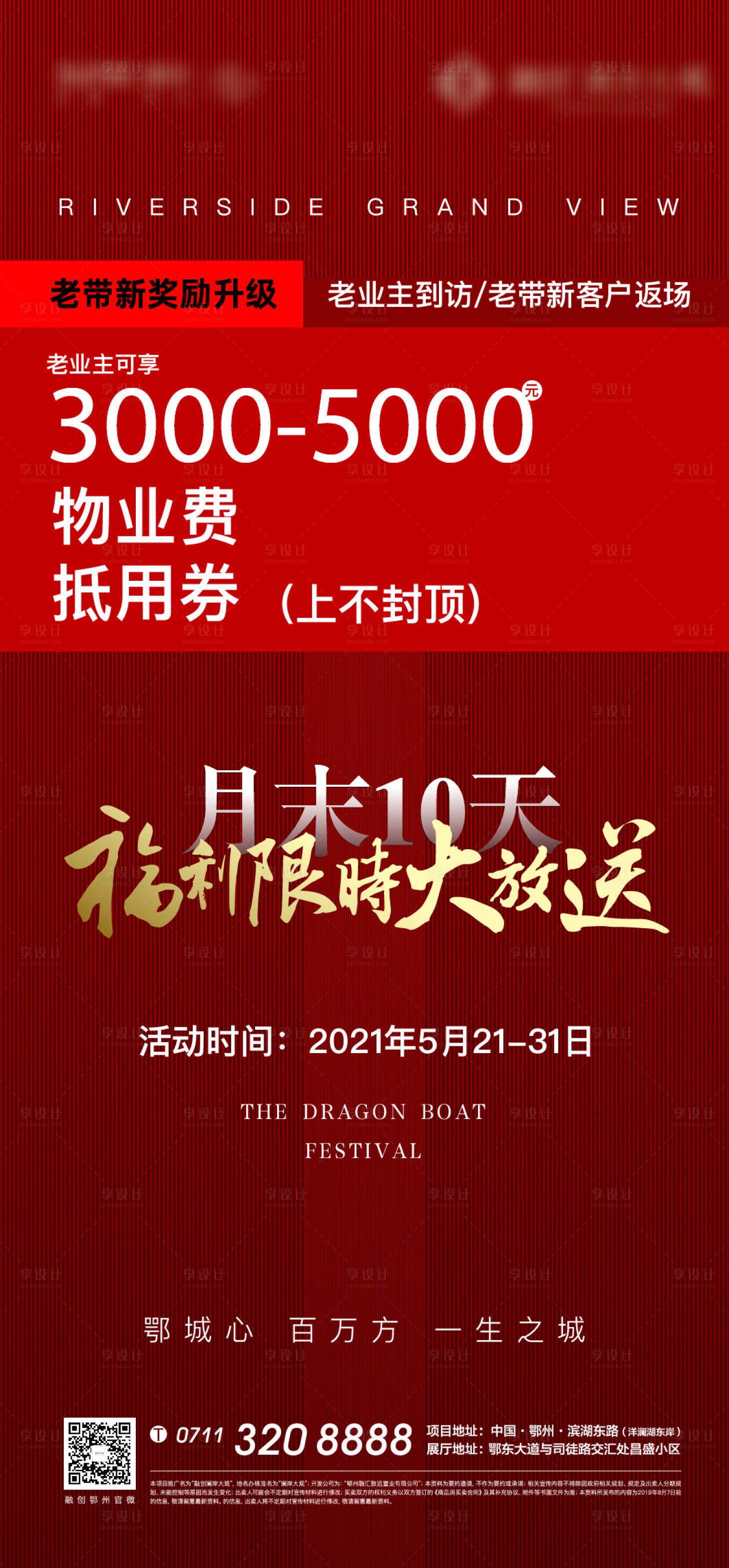 源文件下载【享设计】搜索编号：18830005860662767【房地产老带新刷屏海报】