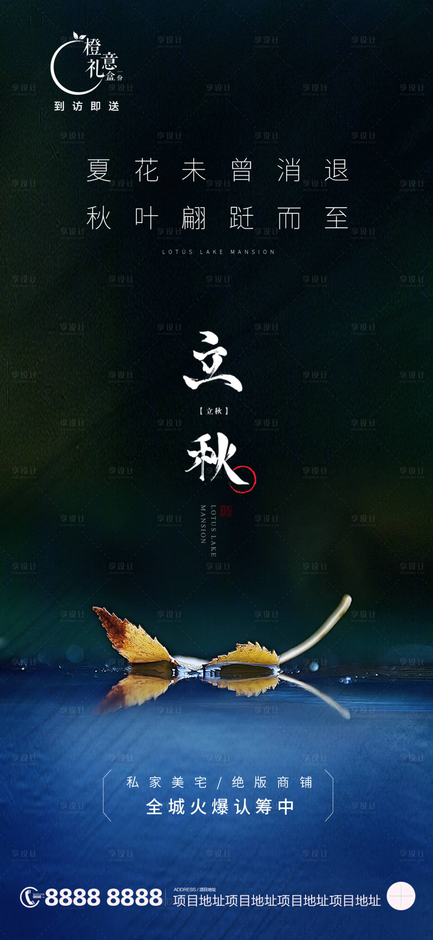 源文件下载【立秋  】编号：29180005869217670