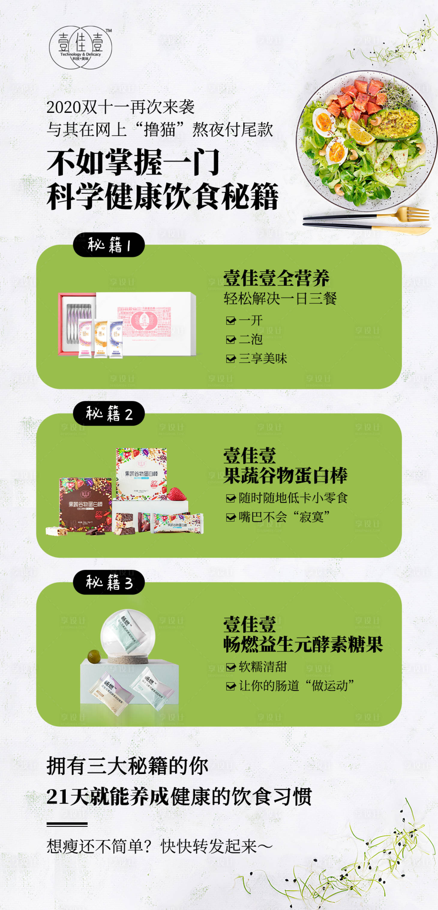 源文件下载【健康饮食管理海报】编号：58560006008151615
