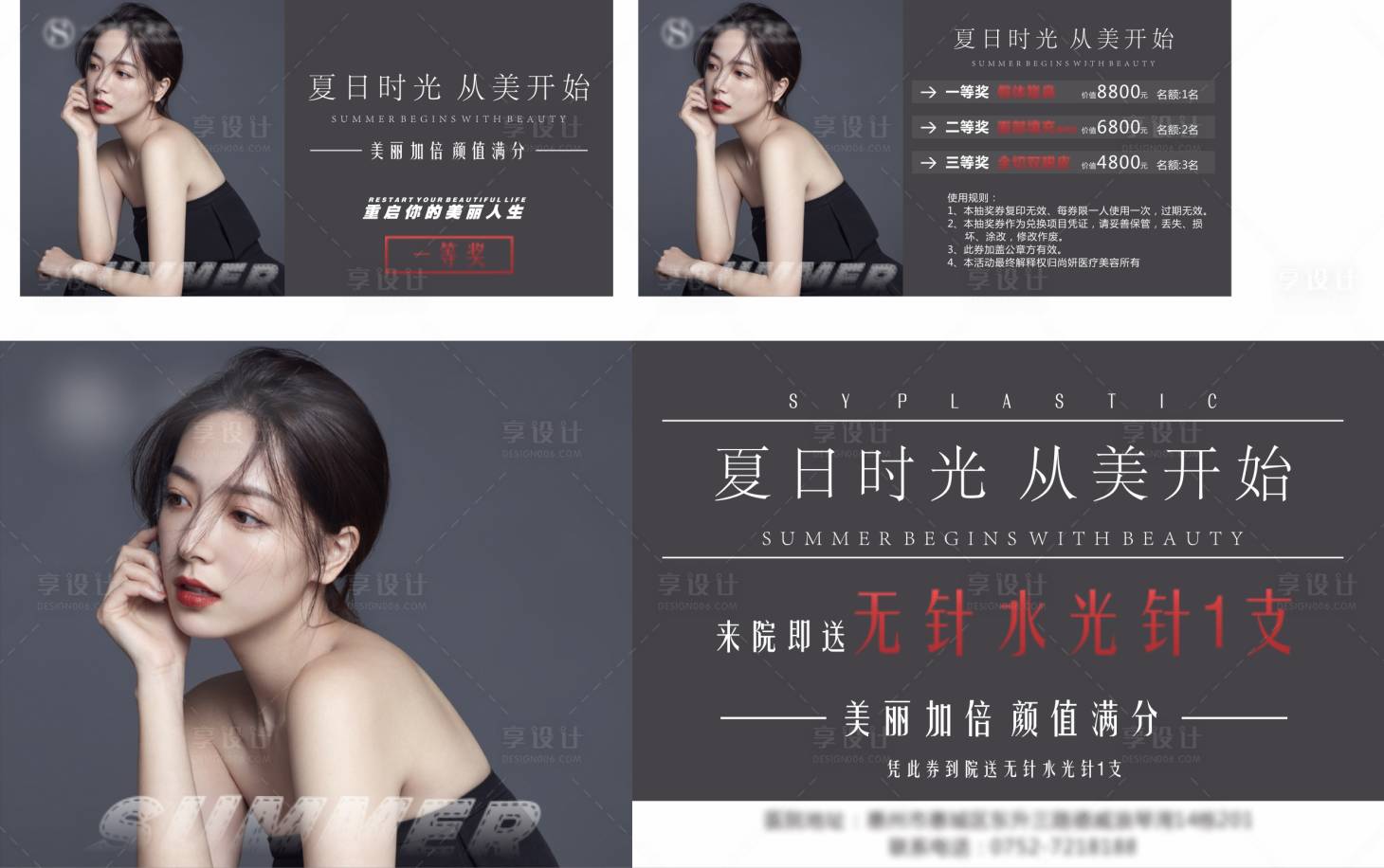 源文件下载【享设计】搜索编号：87290006047407977【医美抽奖券】