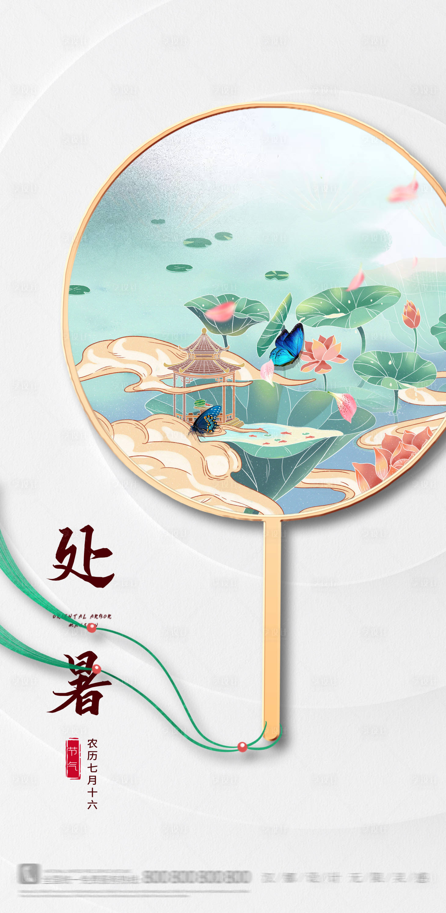 源文件下載【享設計】搜索編號：21210006058886848【處暑簡海報】