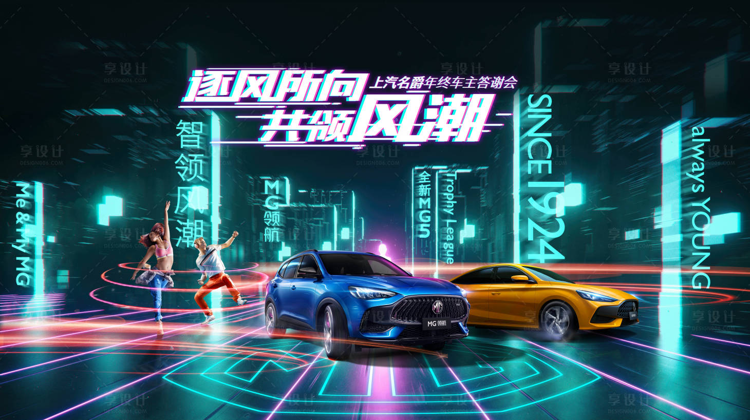 源文件下载【享设计】搜索编号：33600005977755451【汽车赛博朋克活动展板】