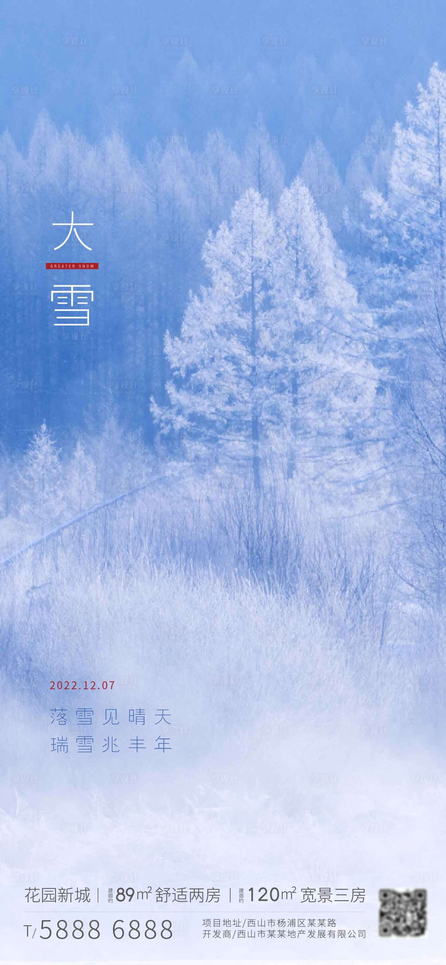 源文件下載【享設(shè)計(jì)】搜索編號(hào)：86500006206358958【冬至 】