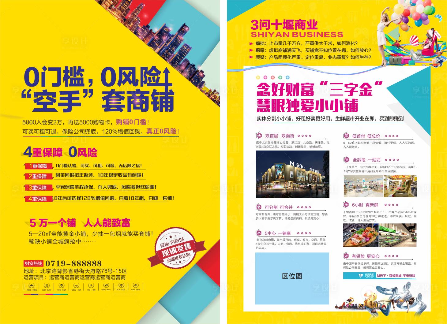 源文件下載【享設(shè)計(jì)】搜索編號(hào)：17090005896446430【地產(chǎn)單頁】