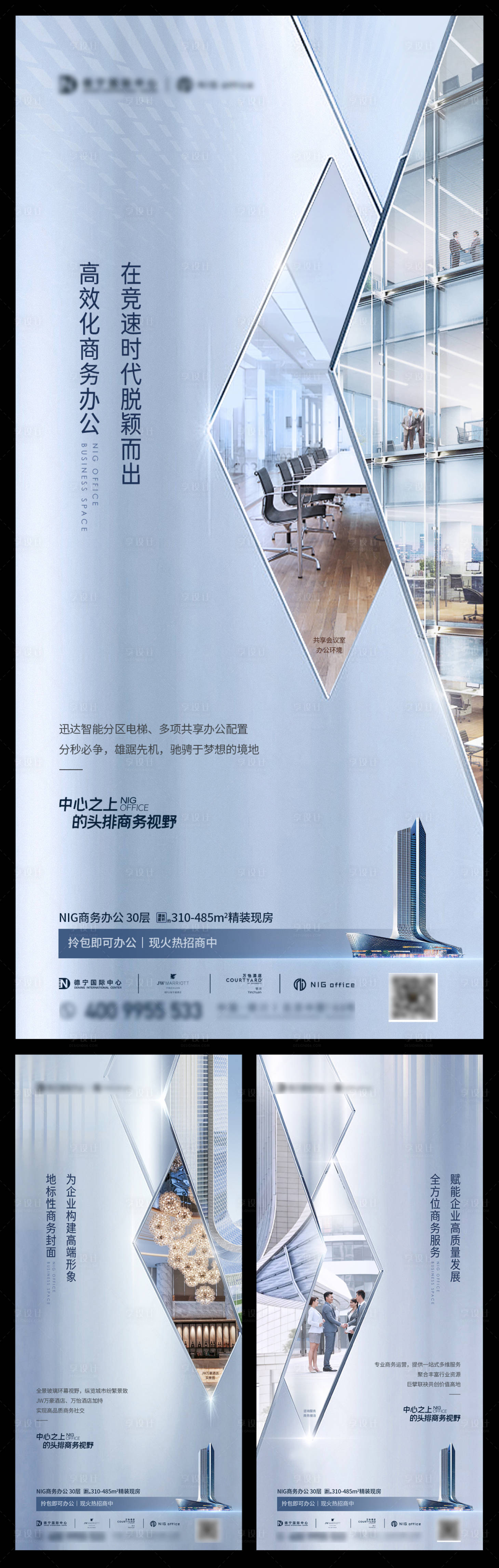 源文件下載【商務寫字樓招商系列海報】編號：94540006275922710