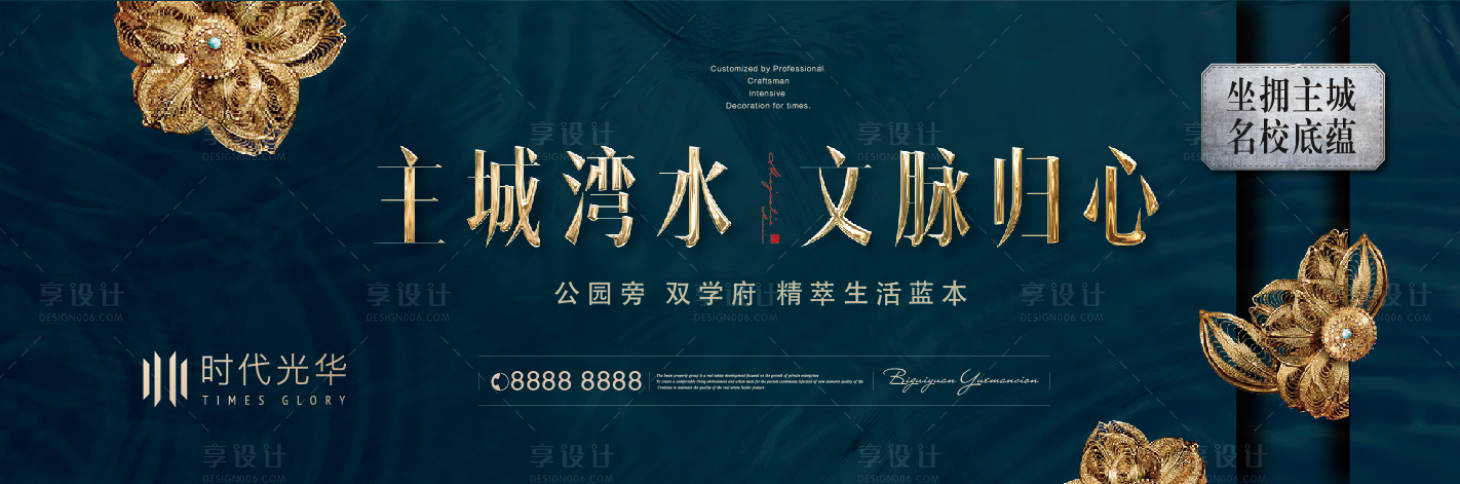 源文件下载【享设计】搜索编号：92290006282191260【新中式主画面广告展板】