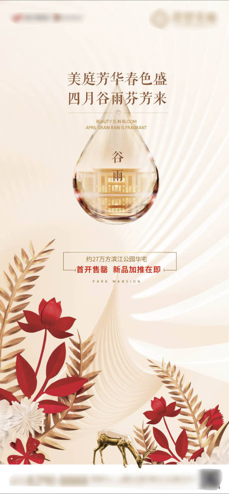 源文件下载【高端景观公园海报】编号：89100006123656008