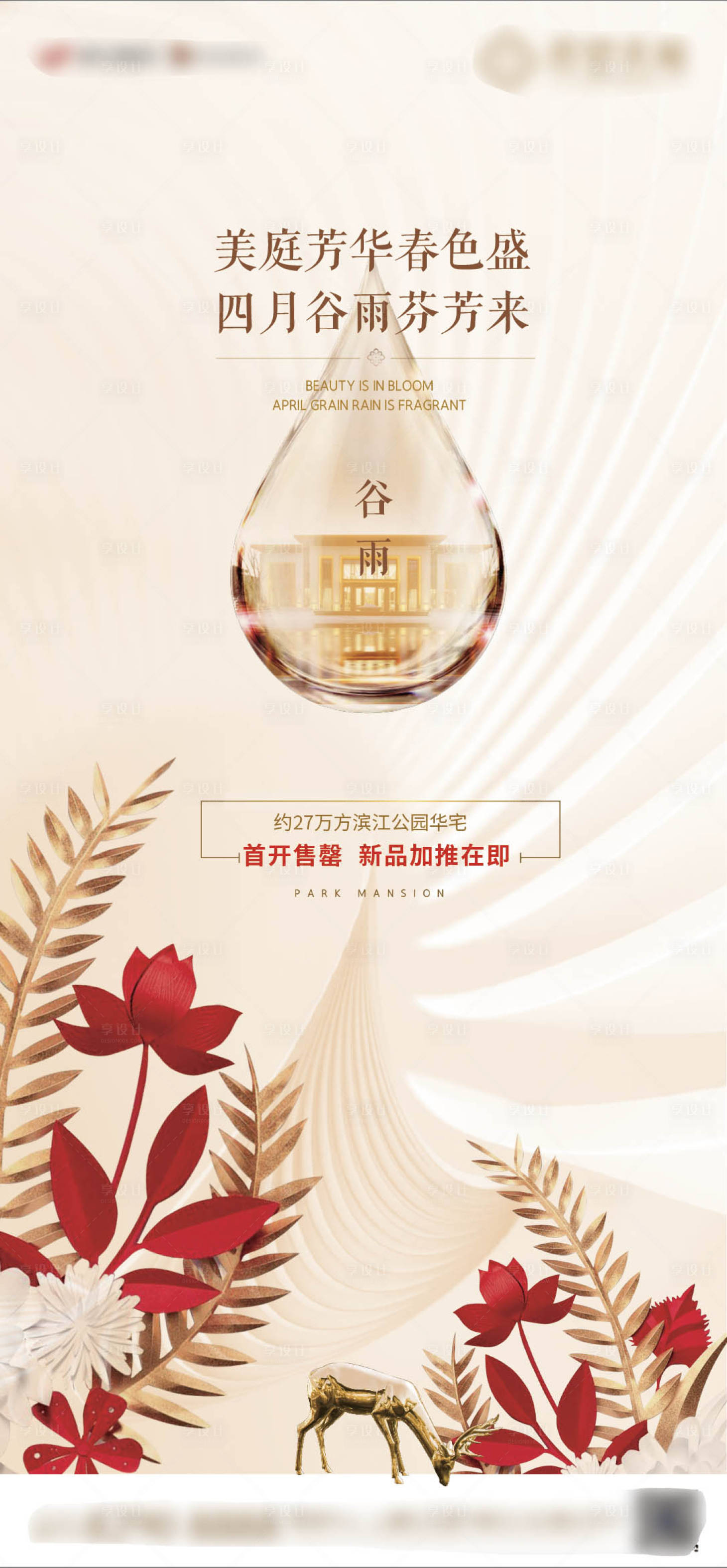 源文件下载【享设计】搜索编号：89100006123656008【高端景观公园海报】