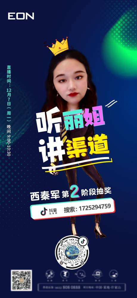 源文件下載【享設計】搜索編號：10000005984171036【抖音直播海報】