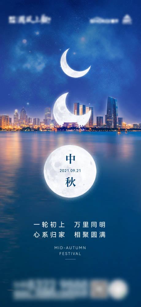 源文件下载【地产中秋节单图】编号：41430006211064045