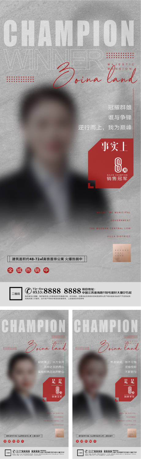 源文件下载【置业顾问销冠表彰微信H5】编号：78640006129425446