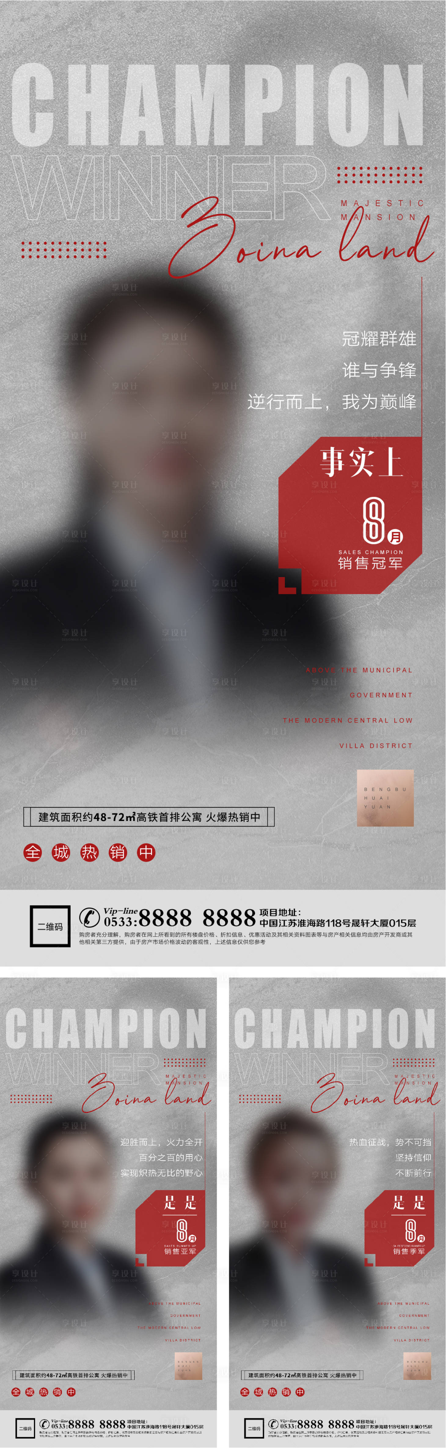 源文件下载【享设计】搜索编号：78640006129425446【置业顾问销冠表彰微信H5】