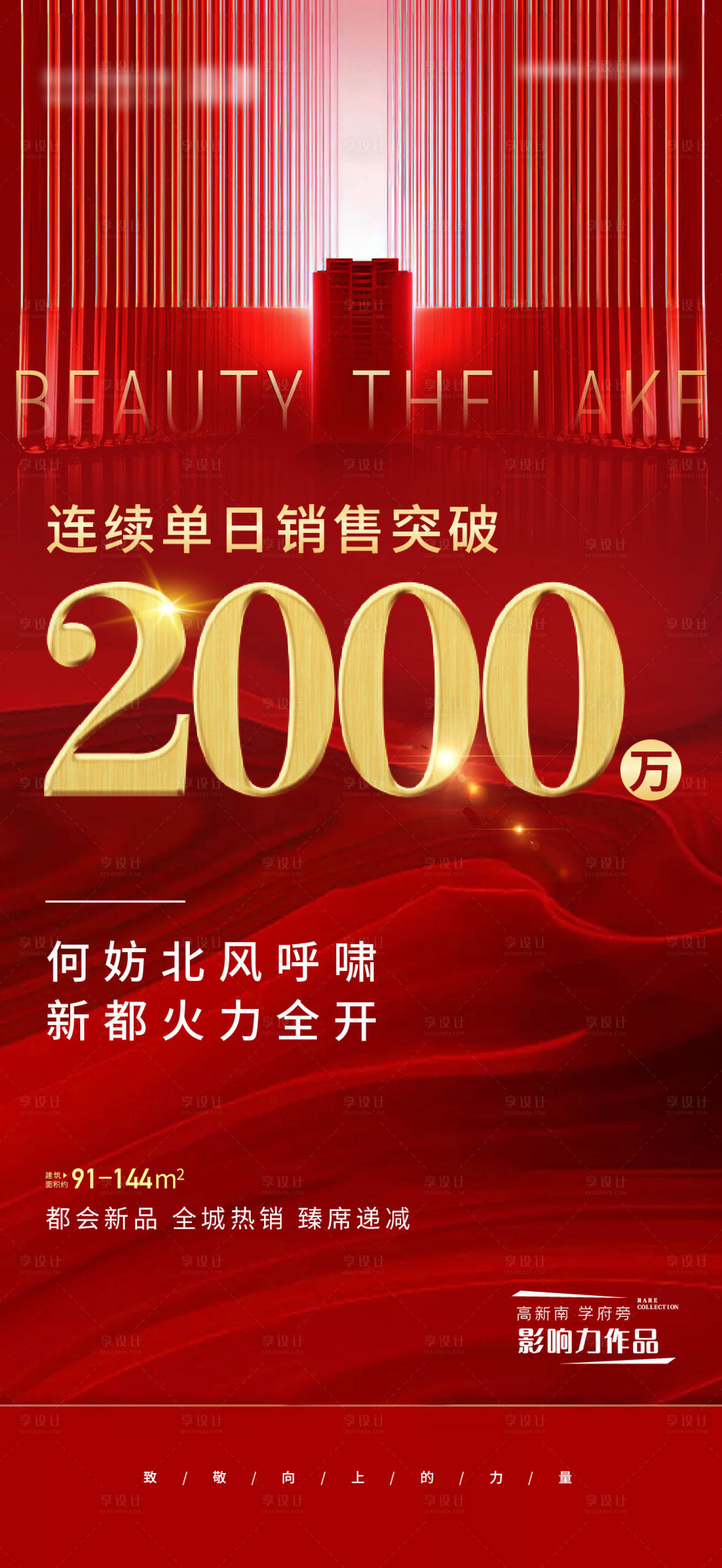 源文件下載【享設計】搜索編號：52340005983157529【地產銷售業績加推海報】