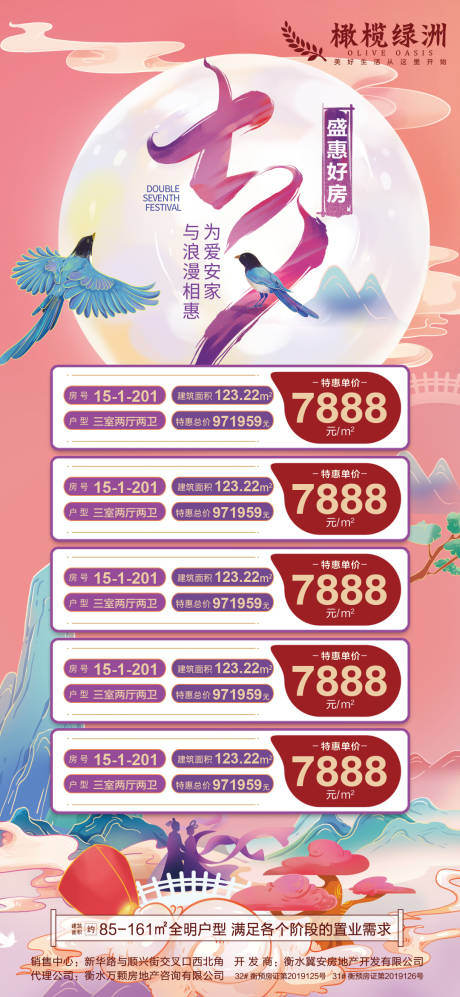 源文件下载【地产七夕特价房海报】编号：61720005868548715
