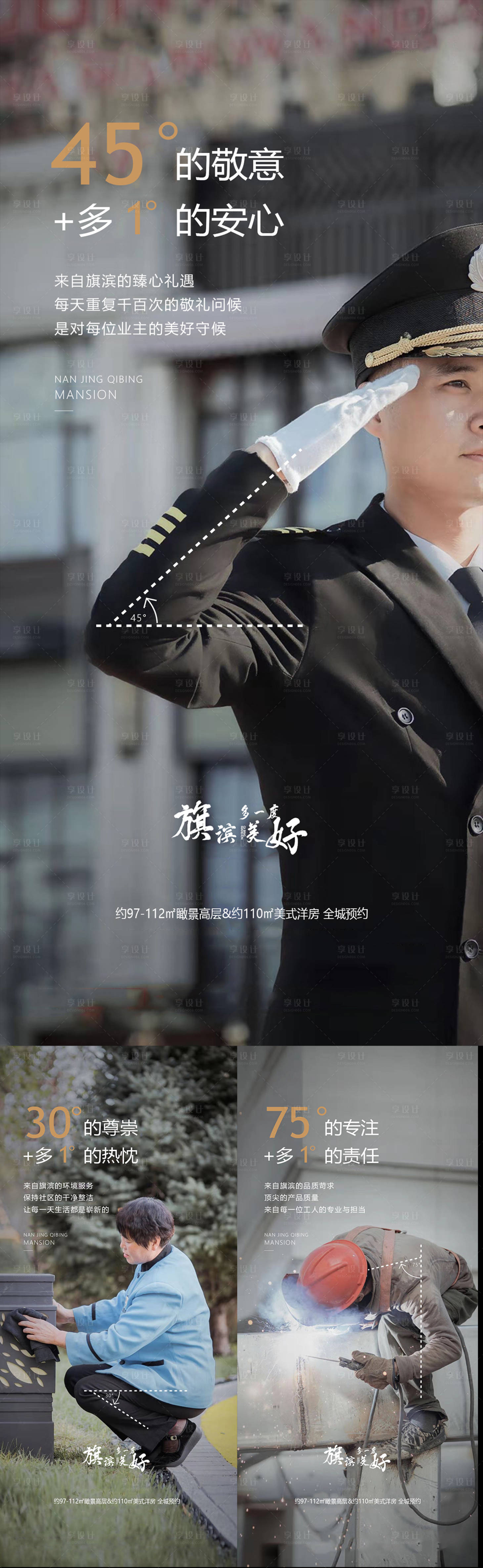 源文件下载【地产高端物业服务价值点系列海报】编号：43470005996792442