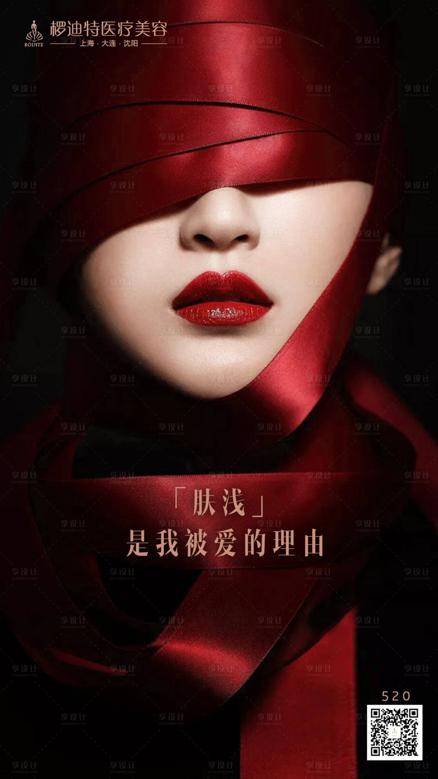 源文件下載【享設計】搜索編號：79940005889038920【醫(yī)美情人節(jié)美白海報】