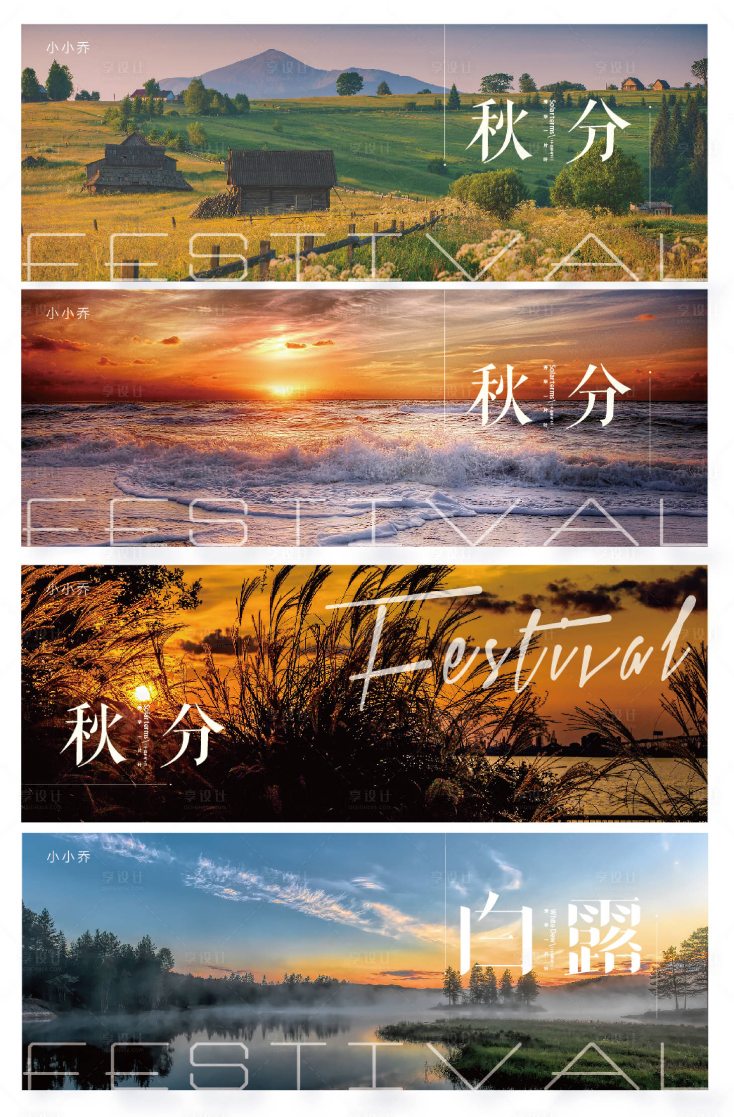 源文件下载【享设计】搜索编号：48290006107645121【秋分白露节气海报】