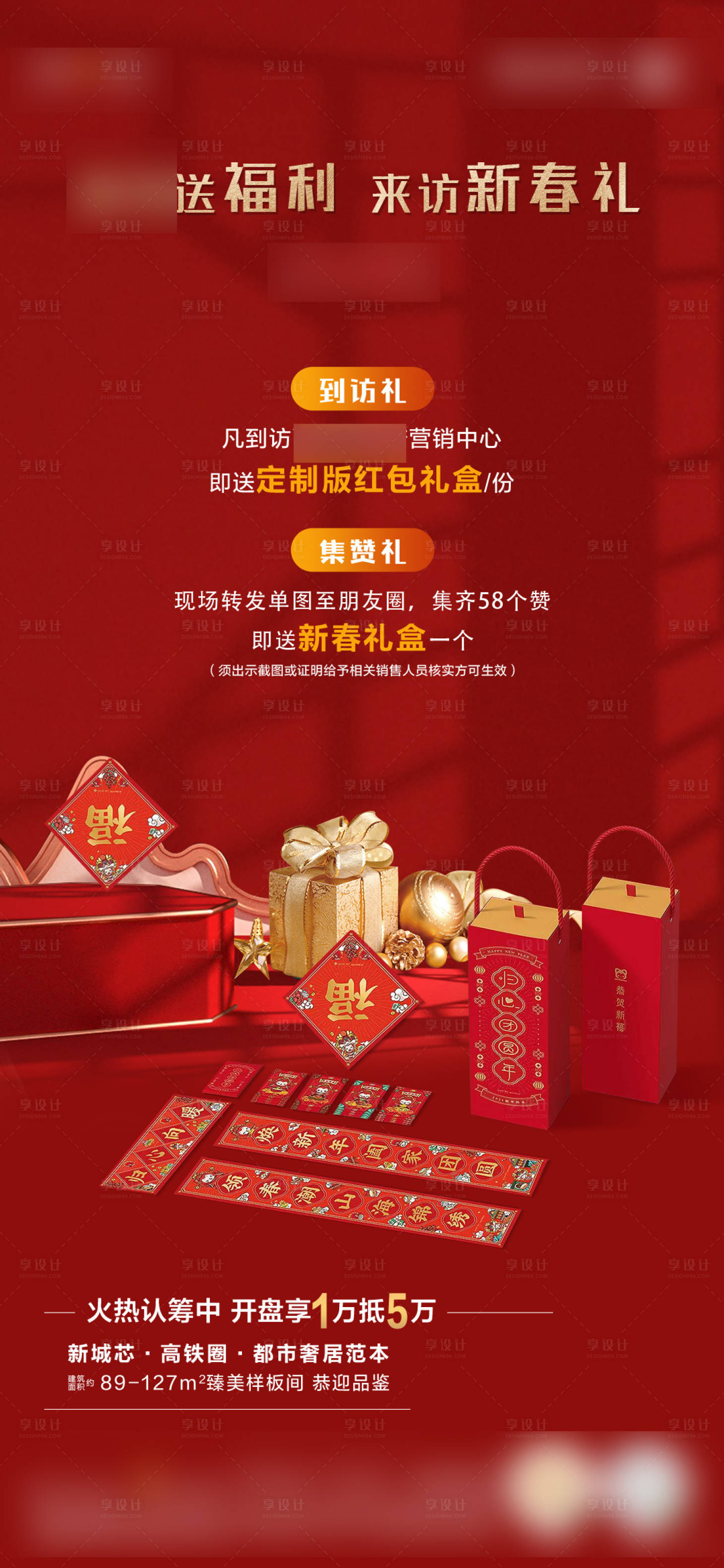 源文件下載【享設計】搜索編號：53620006102189759【房地產微信送禮活動海報】