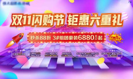 源文件下载【双11钜惠活动六重礼活动展板】编号：79660006042782349