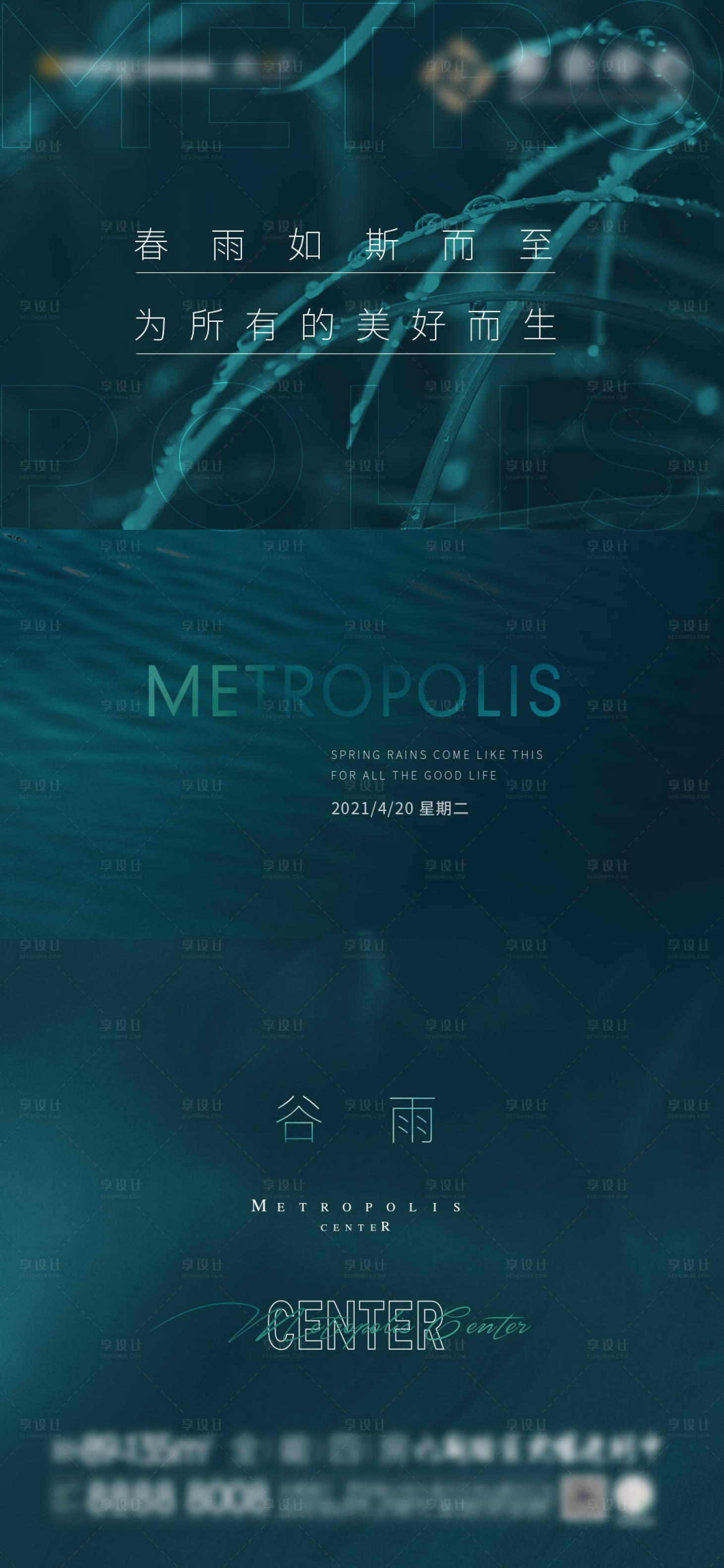 源文件下载【享设计】搜索编号：67310006061557917【谷雨节节气刷屏 】