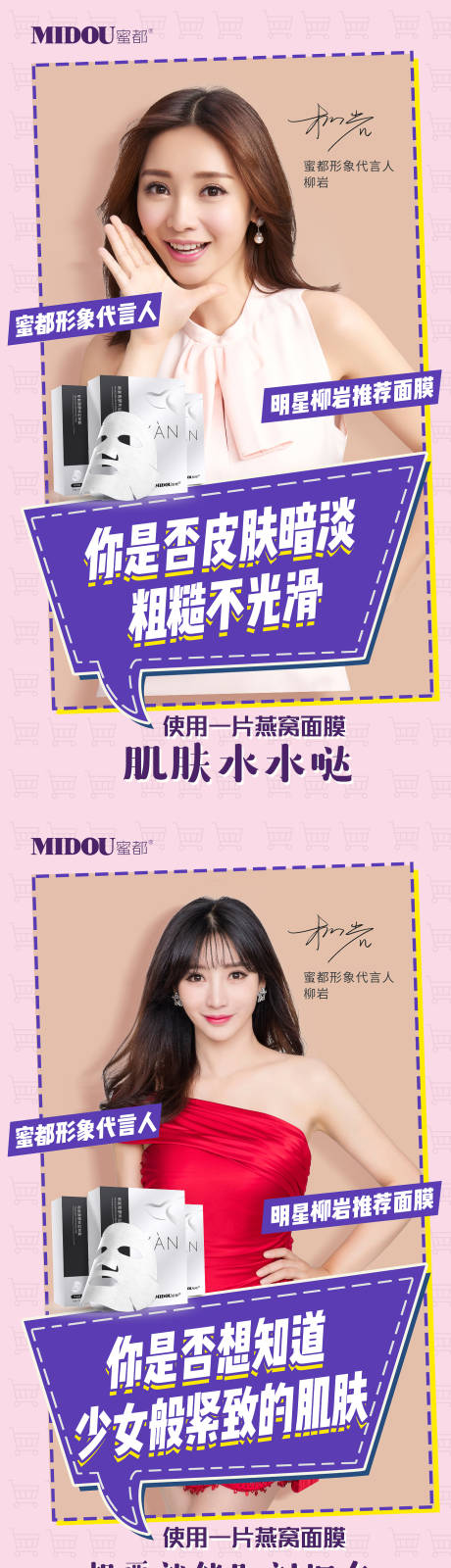 源文件下载【享设计】搜索编号：75370006034589372【面膜护肤品微商促销宣传系列海报】
