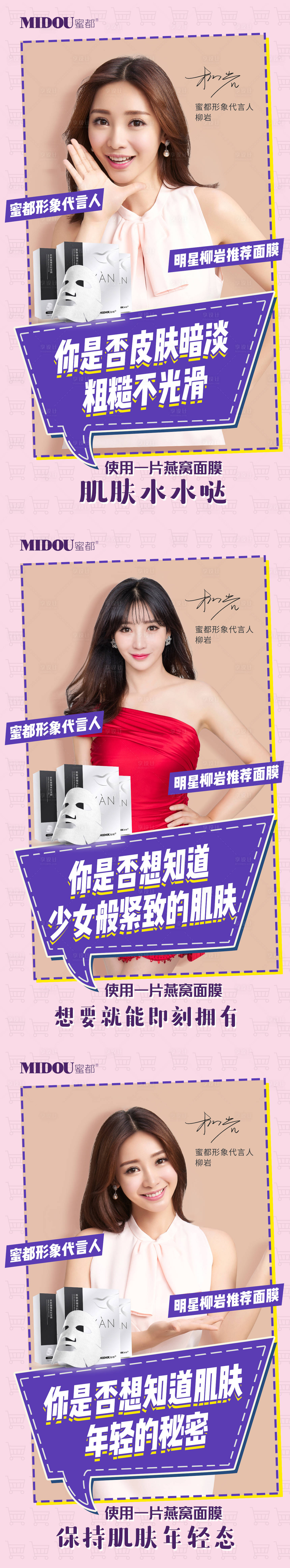 源文件下載【享設(shè)計(jì)】搜索編號(hào)：75370006034589372【面膜護(hù)膚品微商促銷(xiāo)宣傳系列海報(bào)】