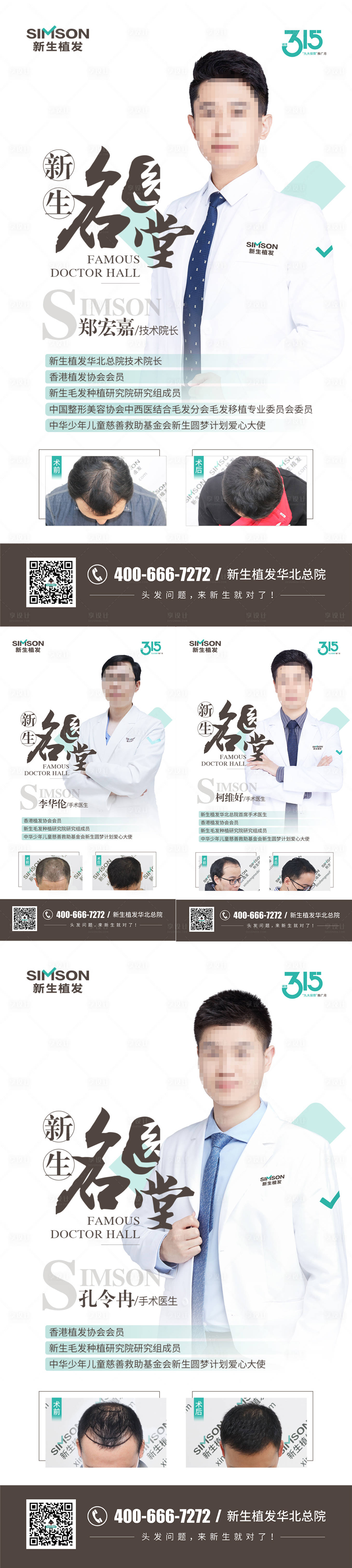 源文件下载【享设计】搜索编号：87200006037834583【新生名医堂】