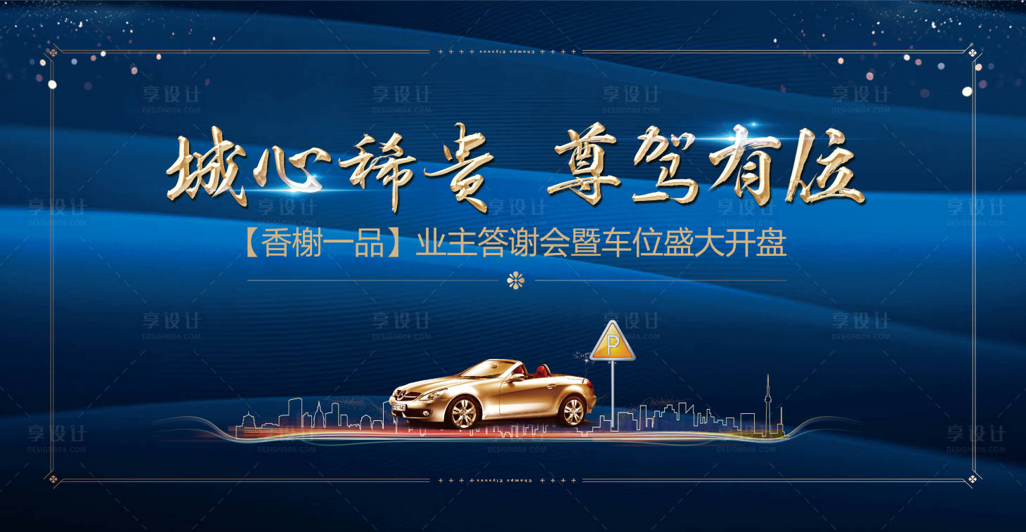源文件下载【车位背景板】编号：85830006133254361